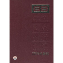 中国国家标准汇编408 GB 23111-23146(2008年制定)