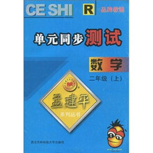 数学单元同步测试（2年级上）R