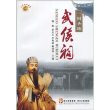 三国圣地武侯祠