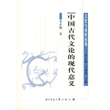 中国古代文论的现代意义