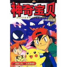 神奇宝贝:柑橘群岛编4
