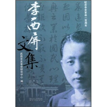 李西屏文集
