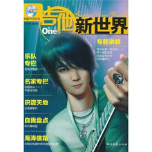 吉他新世界1(附CD光盘1张)