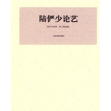 陆俨少论艺