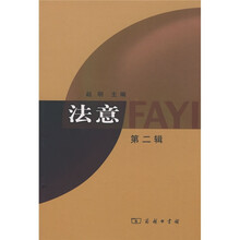 法意（第2辑）