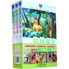 格林童话全集（全3册）
