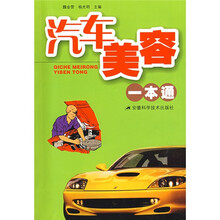 汽车美容一本通
