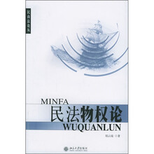 民法物权论