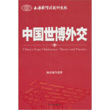 中国世博外交