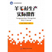 羊毛衫生产实际操作