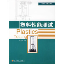 塑料性能测试