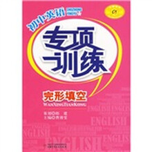 初中英语专项训练:完形填空