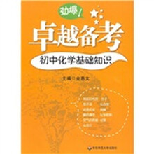 卓越备考:初中化学基础知识