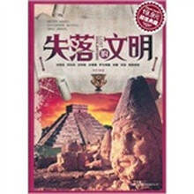 失落的文明