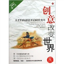 第一次：创意改变世界