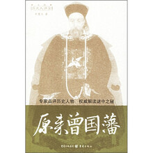 原来曾国藩