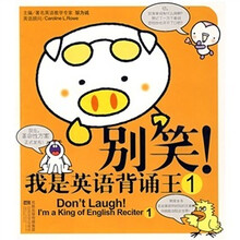 别笑!我是英语背诵王1