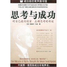 成功励志有声图书馆:思考与成功(附光盘)