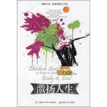 心灵鸡汤之激扬人生