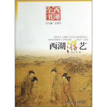 西湖游艺