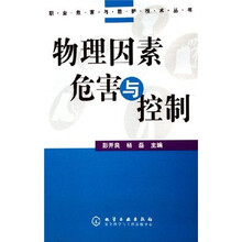 物理因素危害与控制