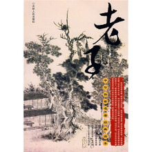 中华传世名著经典读本:老子