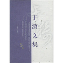 于漪文集（第4卷）