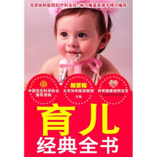 育儿经典全书