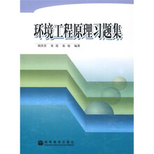 环境工程原理习题集