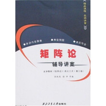 矩阵论辅导讲案