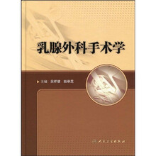 乳腺外科手术学