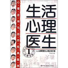 生活心理医生