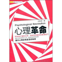 心理革命