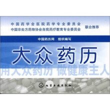大众药历