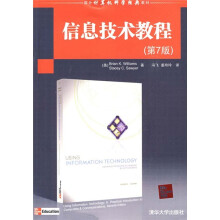国外计算机科学经典教材：信息技术教程（第7版）