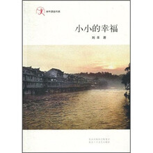 小小的幸福