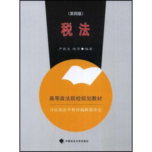 税法（第4版）