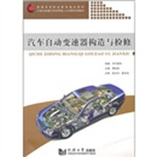 汽车自动变速器构造与检修