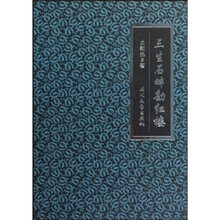 三生石畔勘红楼