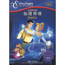 迪士尼双语小影院:仙履奇缘(英汉对照)