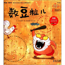 你好！数学·最亲切的数学概念启蒙图画书：数豆粒儿