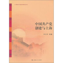 中国共产党创建与上海