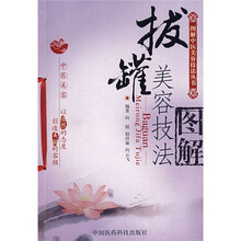 拔罐美容技法图解