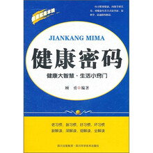 健康密码