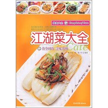 江湖菜大全