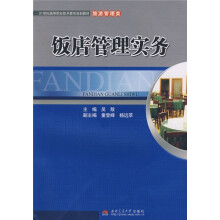 饭店管理实务
