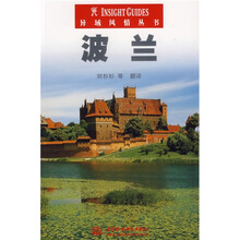 异域风情丛书:波兰