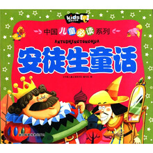 安徒生童话(注音彩图版)/中国儿童必读系列