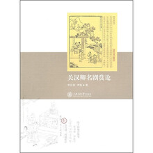 关汉卿名剧赏论