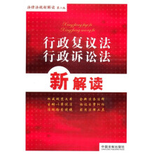 行政复议法、行政诉讼法新解读
